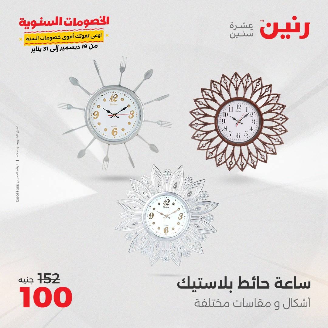 raneen offers from 14jan to 15jan 2025 عروض رنين من 14 يناير حتى 15 يناير 2025 صفحة رقم 132